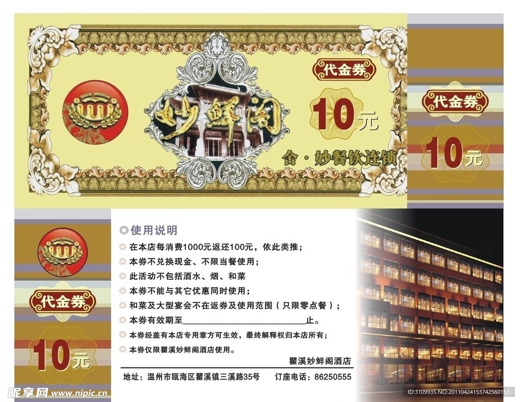 酒店代金券