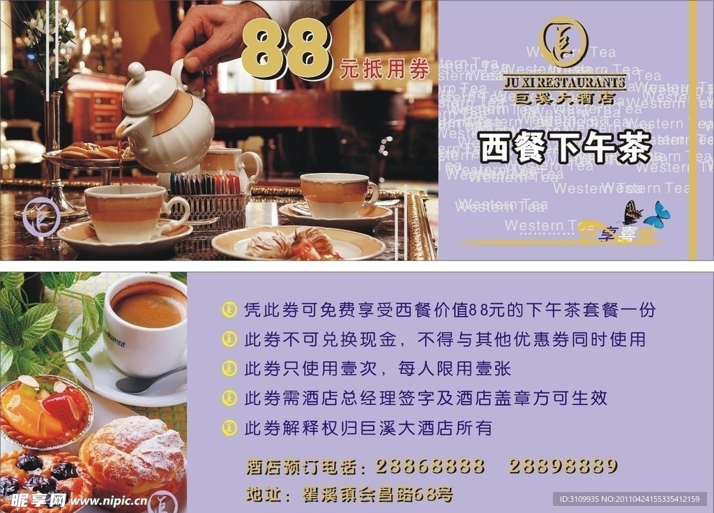 西餐下午茶券
