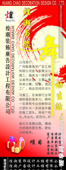 x架 展架 舞动生活