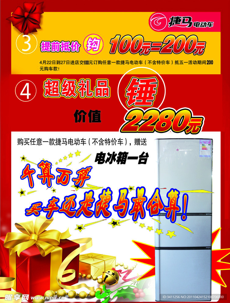 捷马彩页