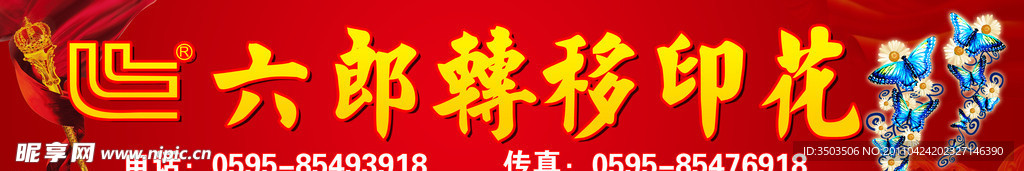 印花招牌