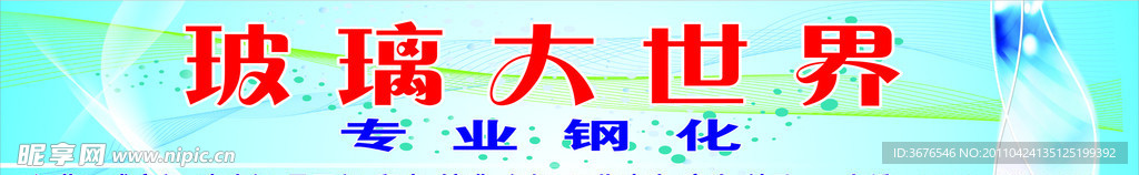 玻璃大世界