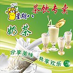 奶茶 星期八