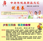中老年健康