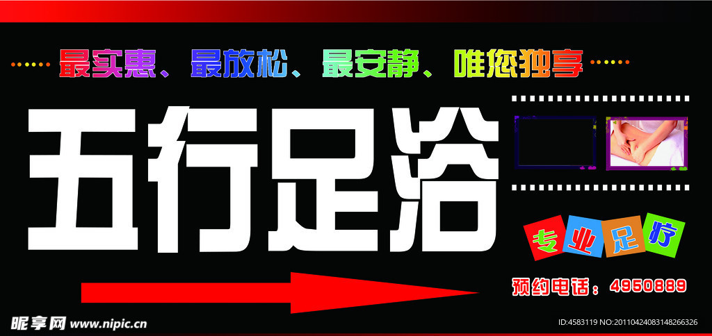 五行足疗