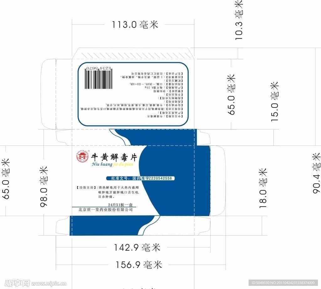 牛黄解毒片 药盒