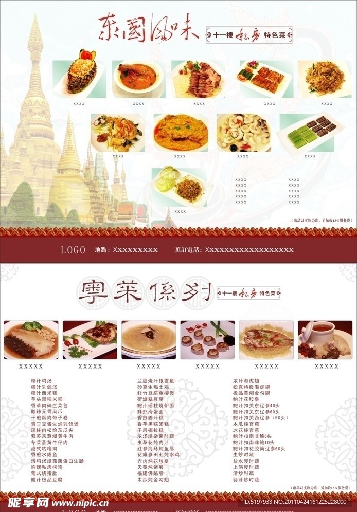 私房菜