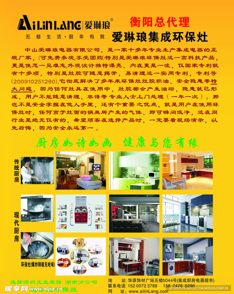 爱琳琅 家装厨房