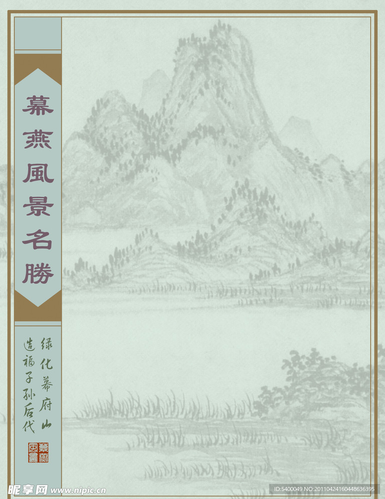 风景名胜中国风展板