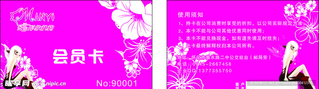 曼艺会员卡