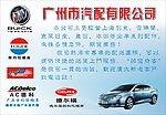 汽车配件海报