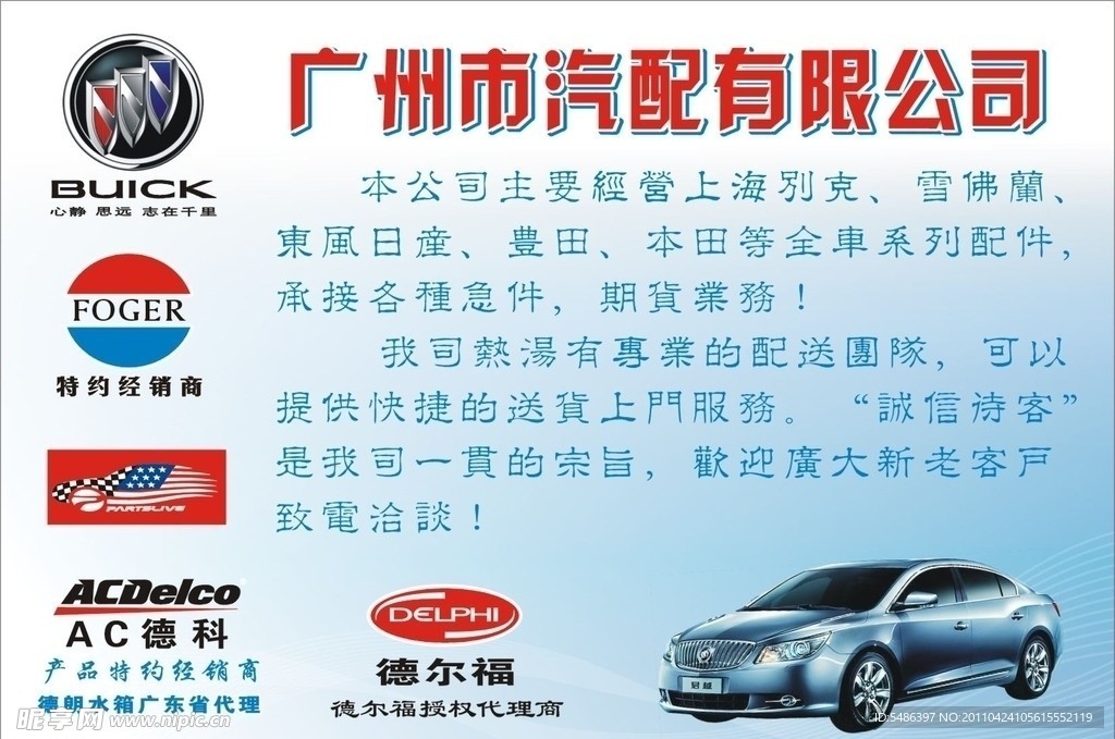 汽车配件海报