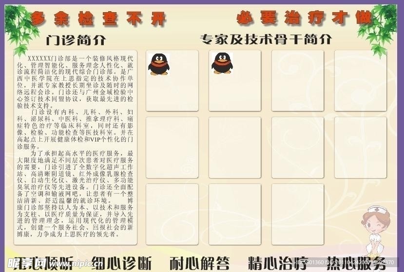 医院门诊