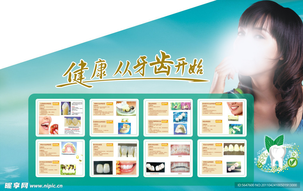 牙科广告