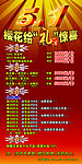 樱花促销广告