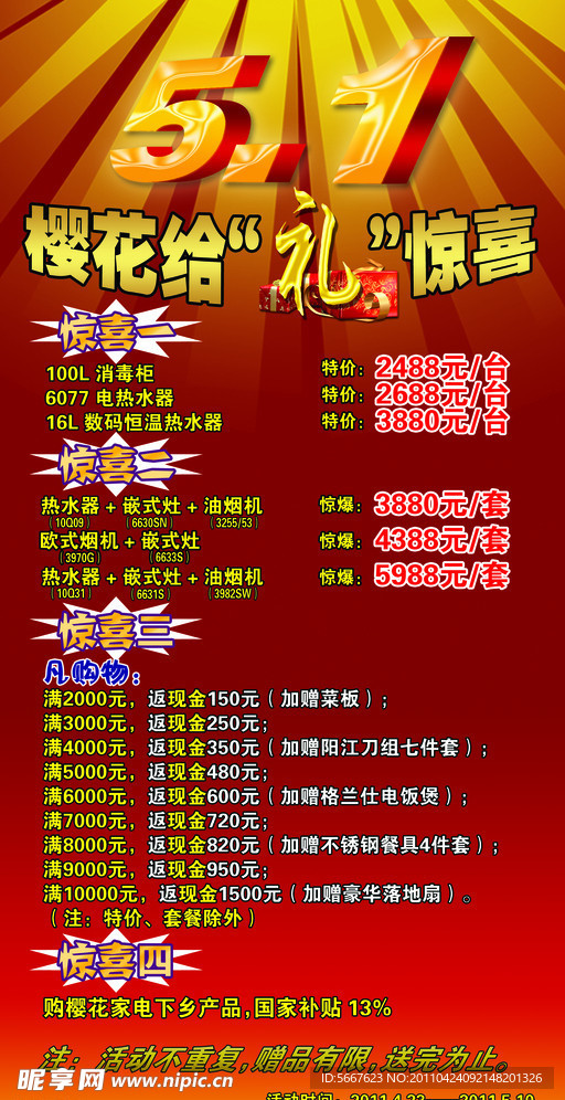 樱花促销广告