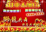 开业DM单
