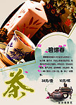 茶单