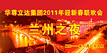 联欢会背景