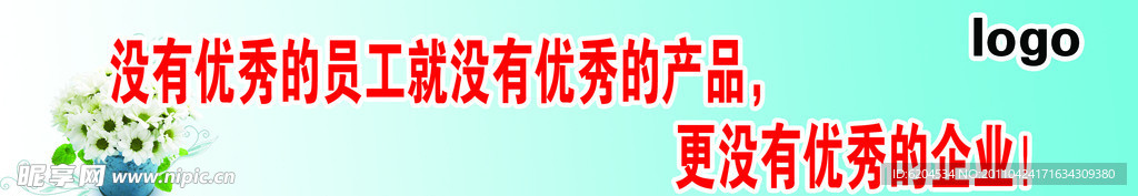 企业文化宣传