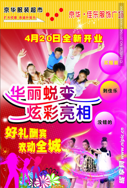 开业宣传
