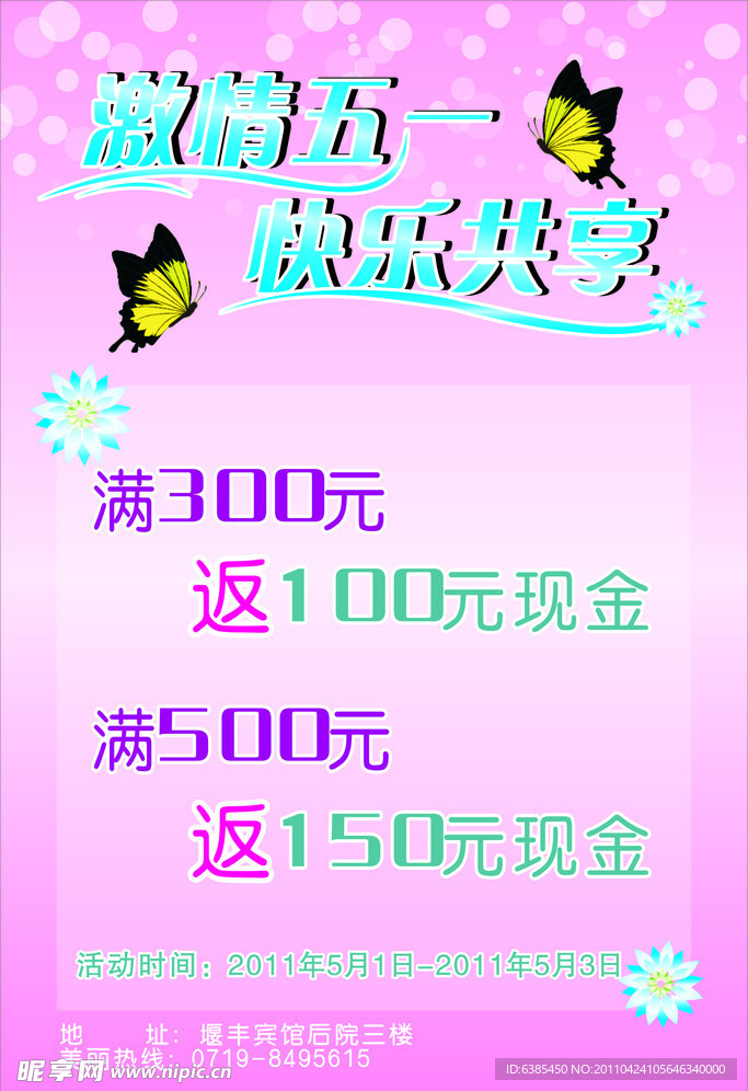 五一活动