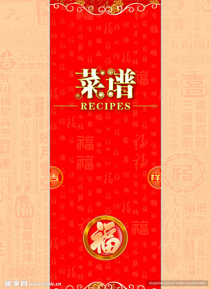 菜谱封面