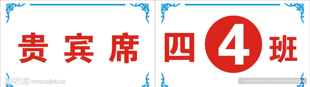 班级牌