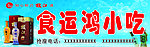 饭店门头