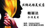 美发名片