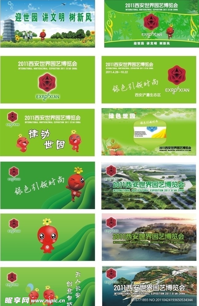 迎世园