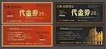 代金券