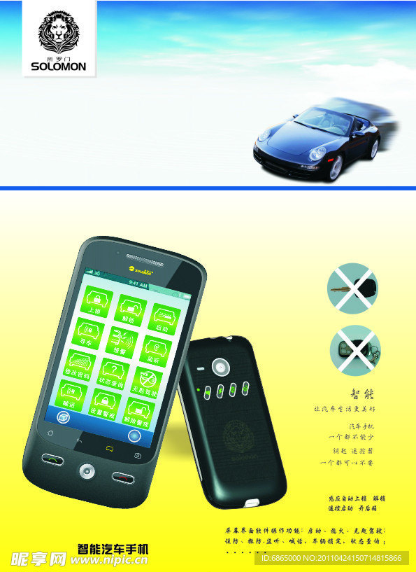 手机汽车宣传设计