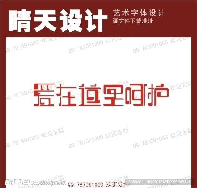 艺术字