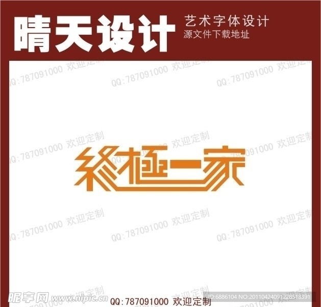 艺术字