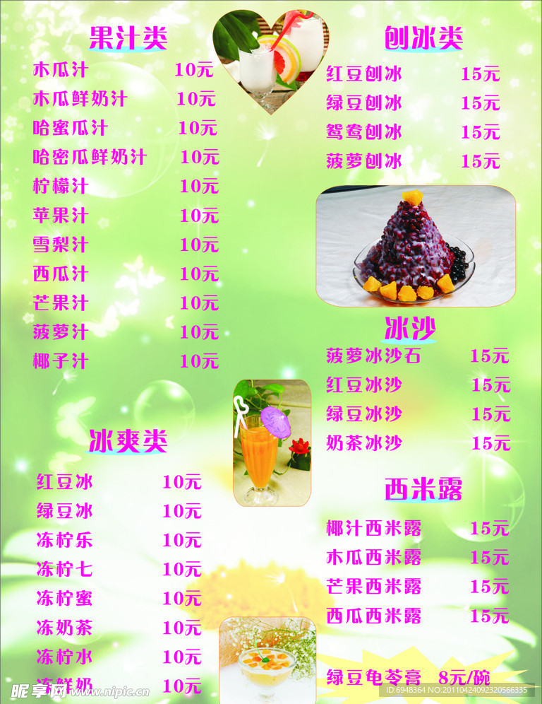 甜品价目表