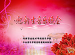 晚会背景展板