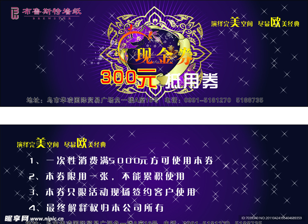 现金券