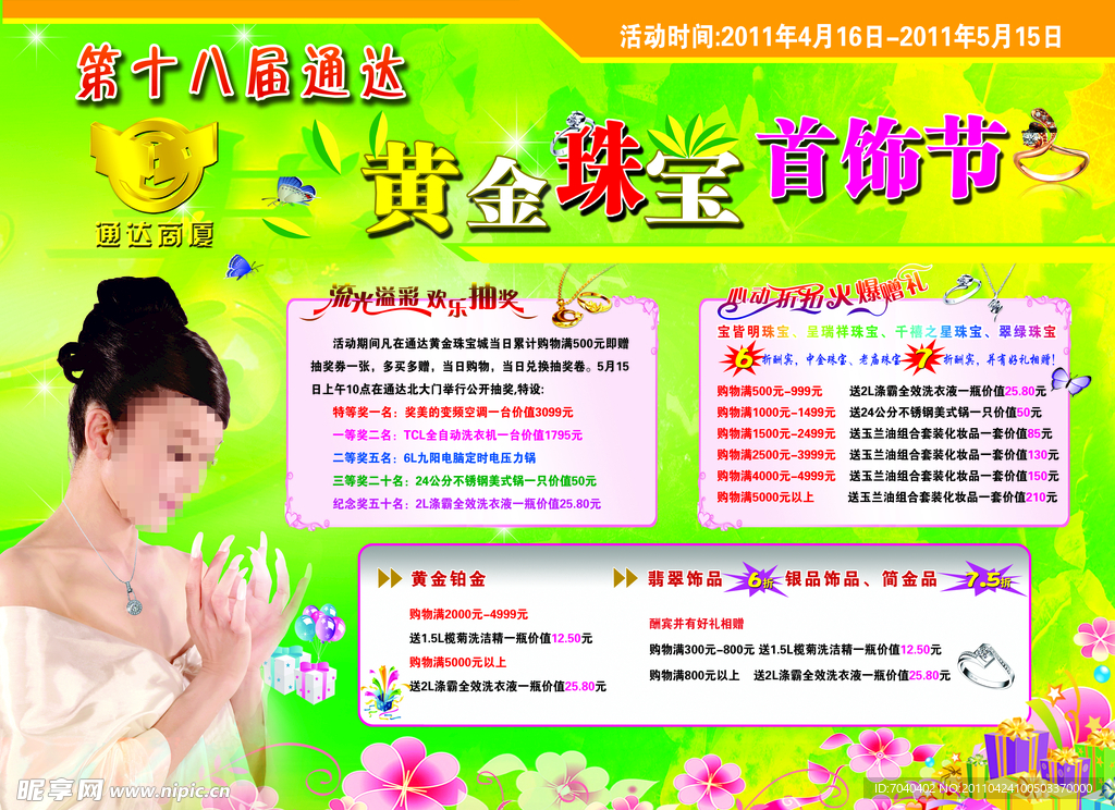 黄金珠宝节