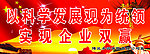 以 科学发展为统领