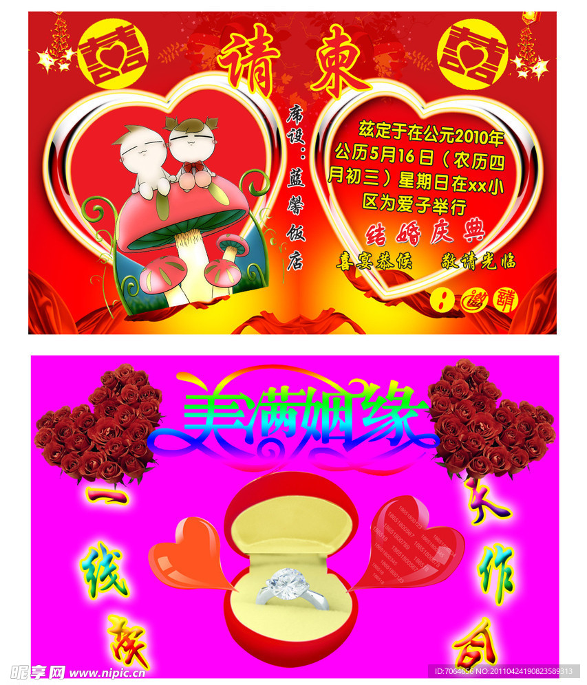 结婚请柬