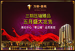 房地产广告明信片