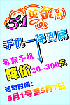 5 1黄金周 手机降阶