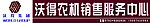 沃得农机招牌