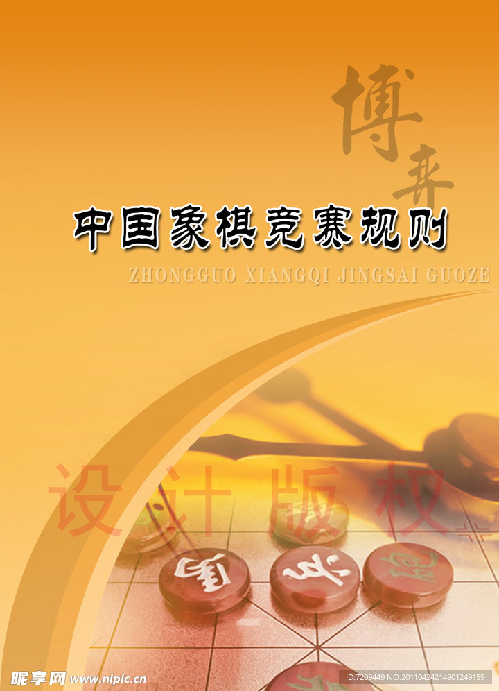 中国象棋封面