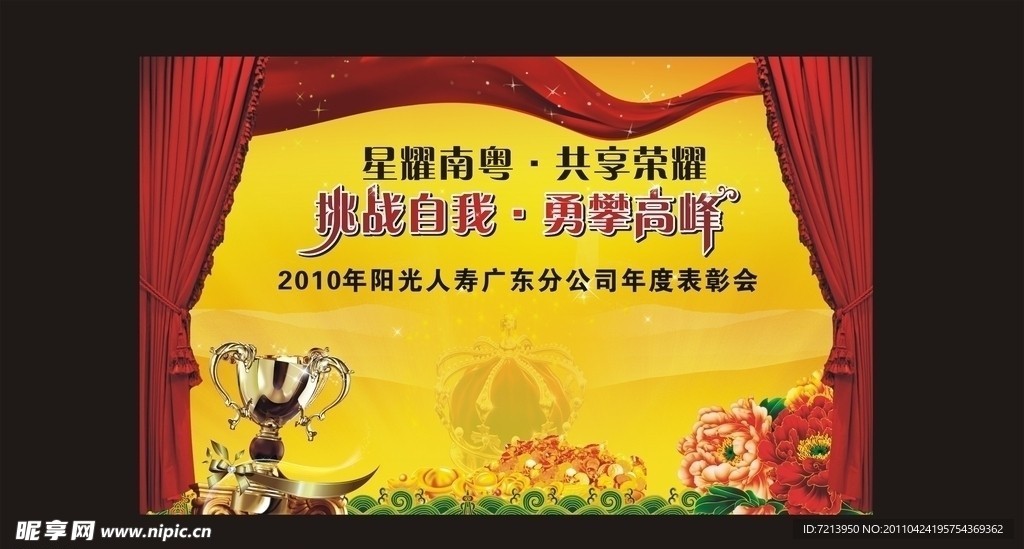 启动年会背景