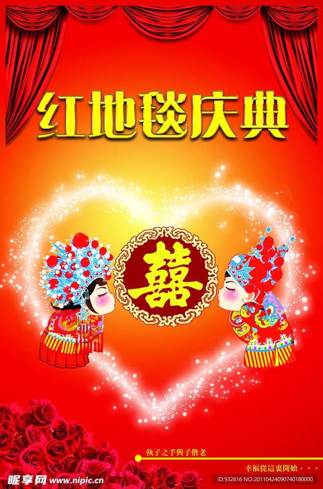 庆典封面