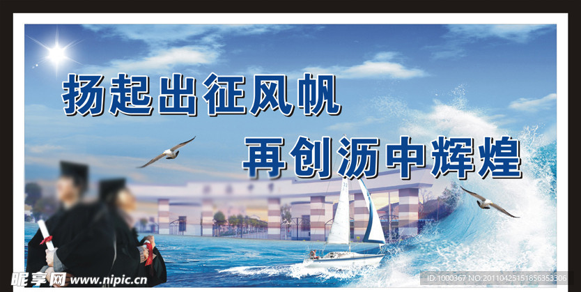 学校海报