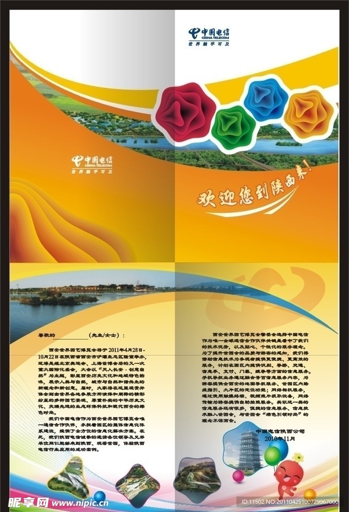 邀请函