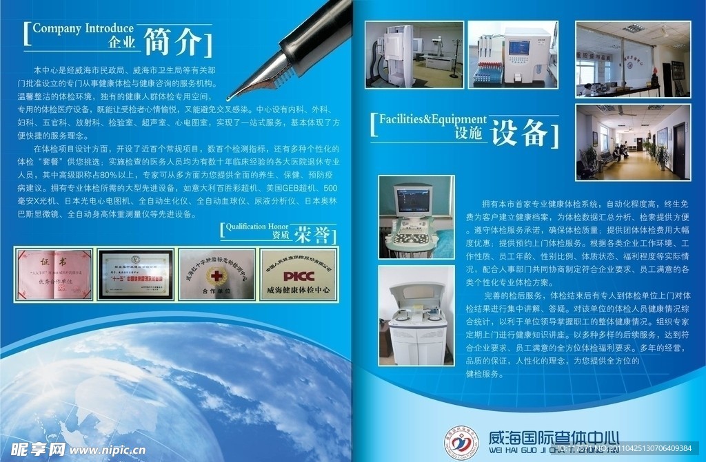 查体中心宣传单